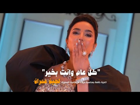 كل عام وانت بخير