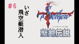 聖剣伝説1初見プレイ_06