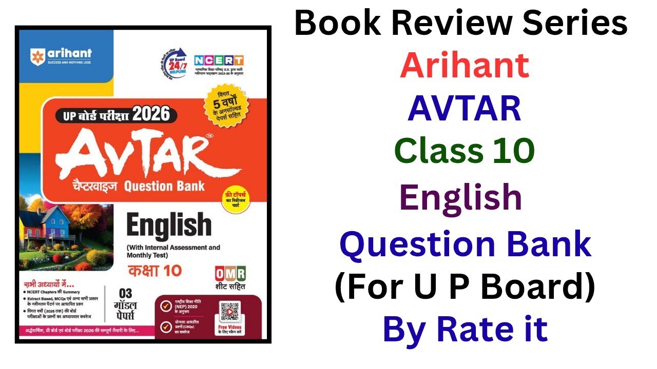 Arihant Avtar U P Board Class 10 English Question Bank Book Review in Hindi | Arihant Avtar QB