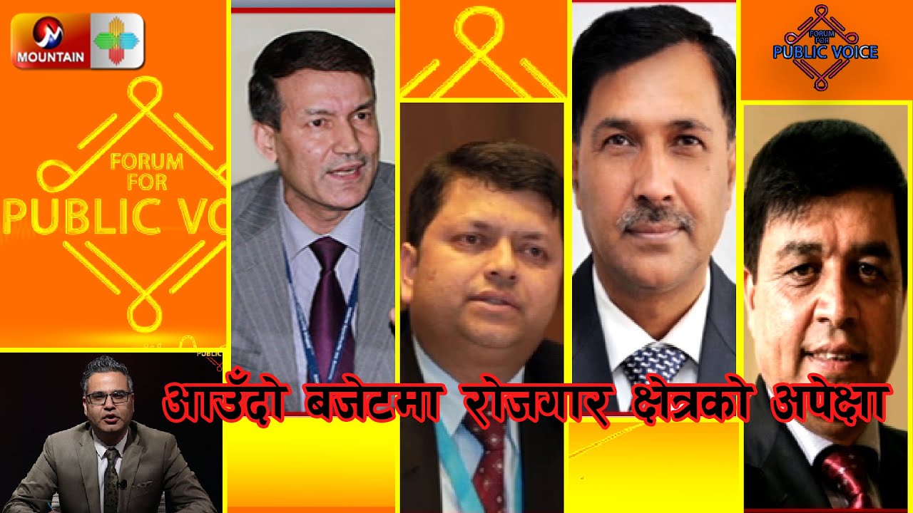 आउँदो बजेटमा रोजगार क्षेत्रको अपेक्षा | Forum For Public Voice || Mountain TV || EP 04