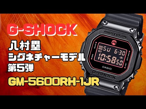G-SHOCK GM-5600RH-1JR CASIO 八村塁モデル｜ブラックサムライ 国内