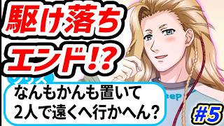 【ときメモgs2】全力で一生付きまといたい【クリスくんルート⑤】【乙女ゲーム実況】
