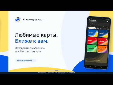 Коллекция карт: скидки и QR video thumbnail