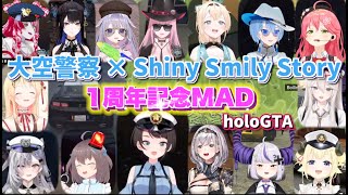 大空警察 1周年記念 MAD 【#holoGTA × SSS】