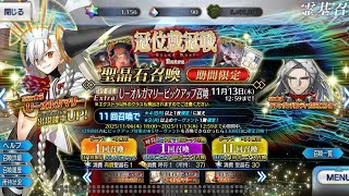 【FGO】オルガマリーをガチャって時間があったら冠位戴冠戦やる-ランサー＋エクストラ【Fate/Grand Order 実況 雑談】