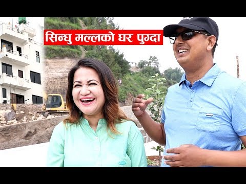 सिन्धु मल्लले गित गाएरै बनाईन यत्ति ठुलो घर, घर भित्र देखियो यति सुन्दर फलफुल खेति - Sindhu Malla
