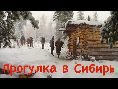 Прогулка в Сибирь. Верховье реки Лена (The Journey to Siberia)