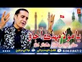 Ya Maula Mahdi Aa Jao Tufail Khan Sanjrani Heart Touching Sada 2025 Azad Production