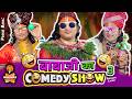 Aniruddhacharya Comedy Show Babaji Ka Comedy Show Guruji Ka Comedy Show 3 Funny Pookie Baba