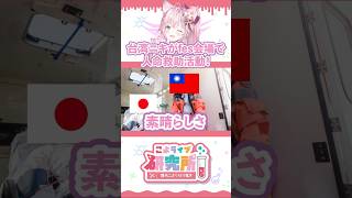 台湾ニキがfes会場で人命救助活動! #shorts #ホロライブ #博衣こより #こより #海外ニキ #台湾 #人命救助 #6thfes #切り抜き