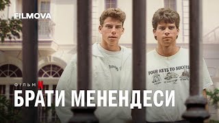 Брати Менендеси | The Menendez Brothers | Український трейлер | Вже на Netflix