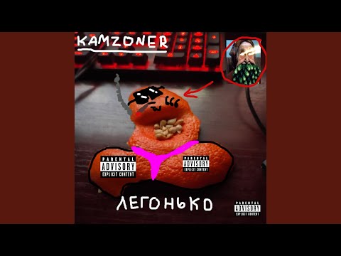 легонько