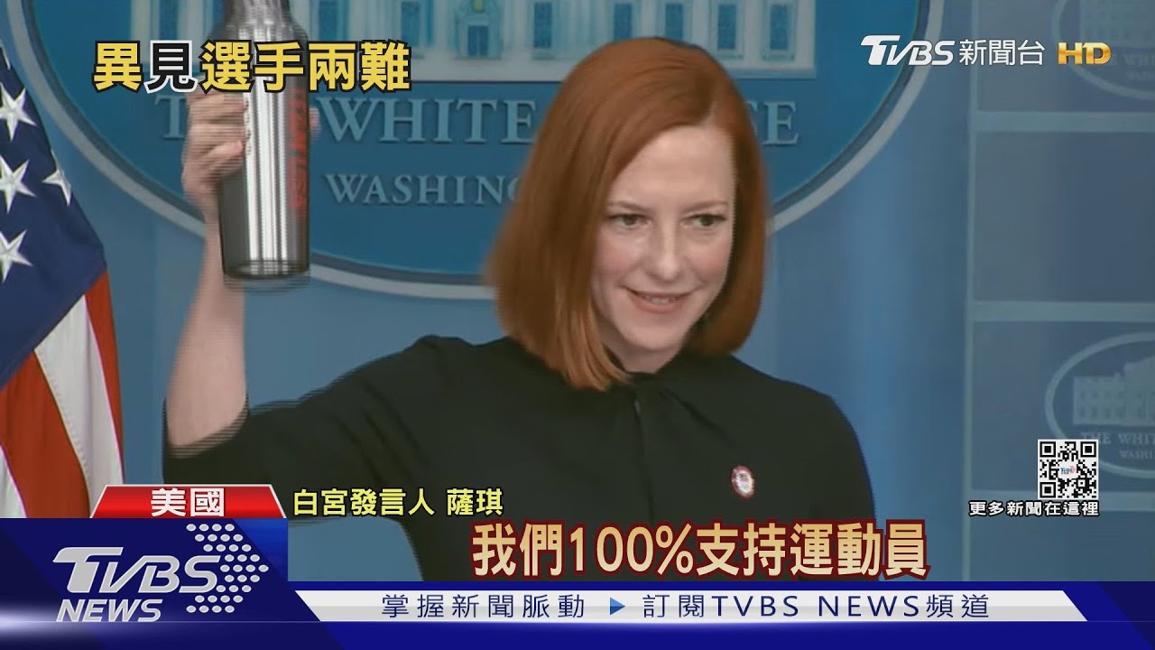 點名必看陳巍比賽　白宮隔海為冬奧選手加油