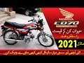 Honda CD 70 For Sale Model 2021 Used Bikes For Sale