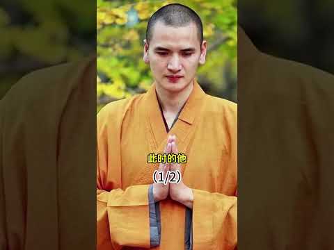最帥的和尚，富婆竟送他法拉利要求他還俗#釋明心 #釋明心法師 #人物故事 #修行修心修自己