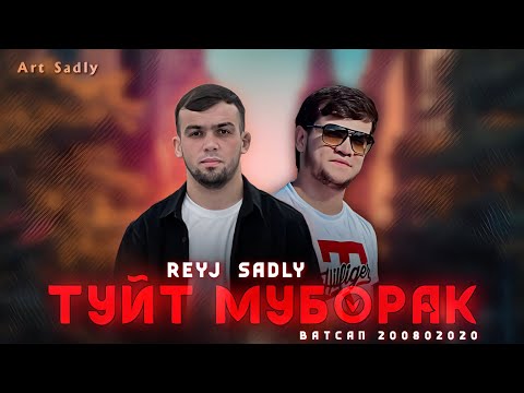 SADLY x REYJ - ТУЙТ МУБОРАК