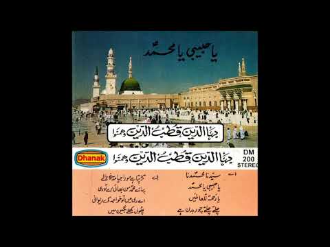 Bahauddin Qutbuddin Qawwal   Ya Habibi Ya Muhammad   Side 1   YouTube