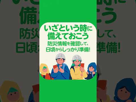 こんなときも！東京アプリ ～防災編～