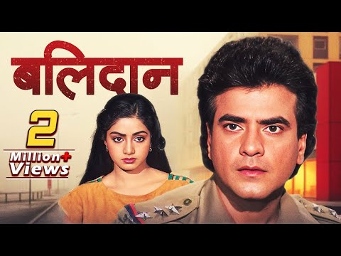 Balidaan ( बलिदान ) Full Movie : Jeetendra I Shammi Kapoor I 80s Superhit Action Movie I 4K Movie