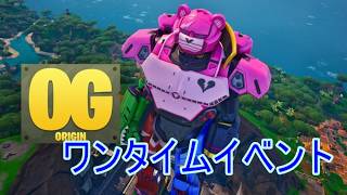【ゆっくり実況】　フォートナイトOG　チャプター1　シーズン9　ワンタイムイベント