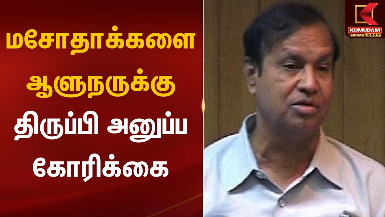 மசோதாக்களை ஆளுநருக்கு திருப்பி அனுப்ப கோரிக்கை | TR Baalu | Kumudam News