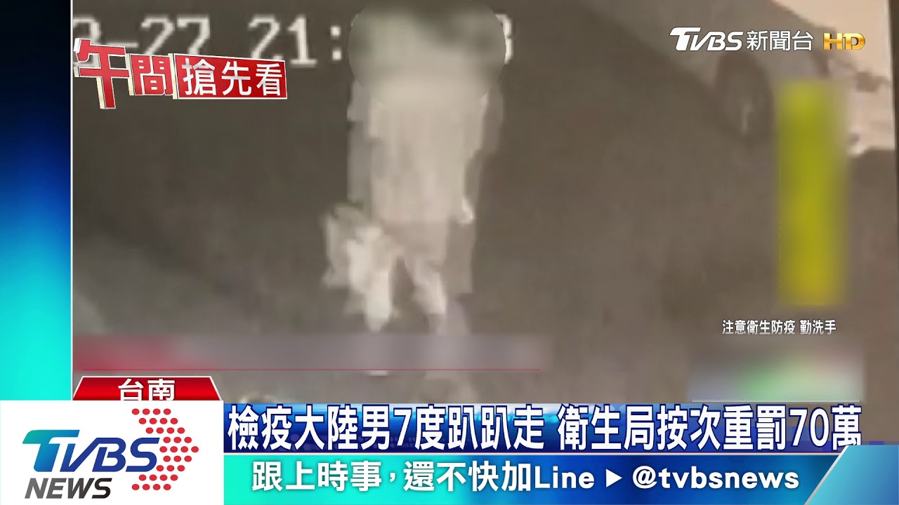 檢疫大陸男7度趴趴走 衛生局按次重罰70萬