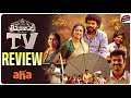 Thimmarajupalli TV Movie Review Thimmarajupalli TV Review Telugu Movies Aha