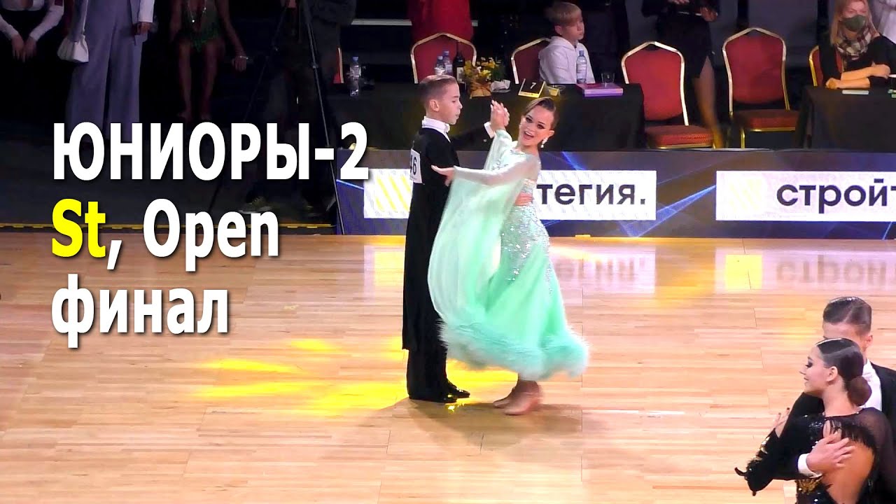 Юниоры 2 (до 16 лет) St Open F – Capital Cup Minsk (16.10.2021, Минск)  Спортивные бальные танцы