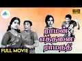 ராமன் எத்தனை ராமனடி 1970 Raman Ethanai Ramanadi Tamil Full Movie S