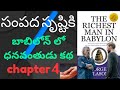 The Richest Man In Babylon 5Golden Rules How To Become Rich And Successful Wealthtech Telugu