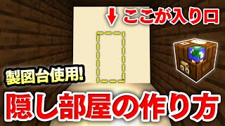 「レッドストーン回路を使わない完璧な隠し通路。ただし手間がハンパない」のサムネイル