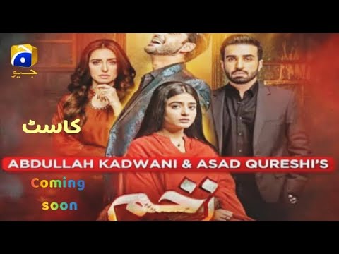 Zakham Drama Cast Real Name and Ages - Coming soon - Har Pal Geo