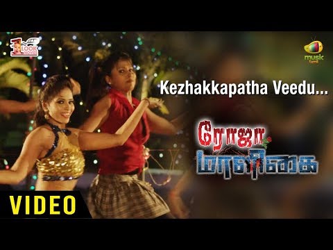 kezhakkapaatha veedu song lyrics Thumbnail