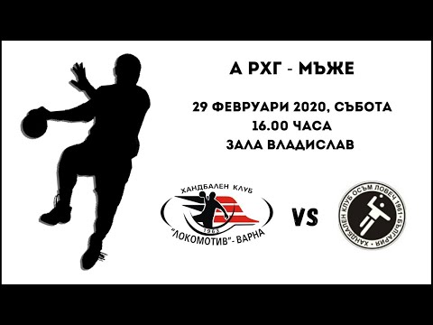 HC Lokomotiv Varna - HC Osam Lovech