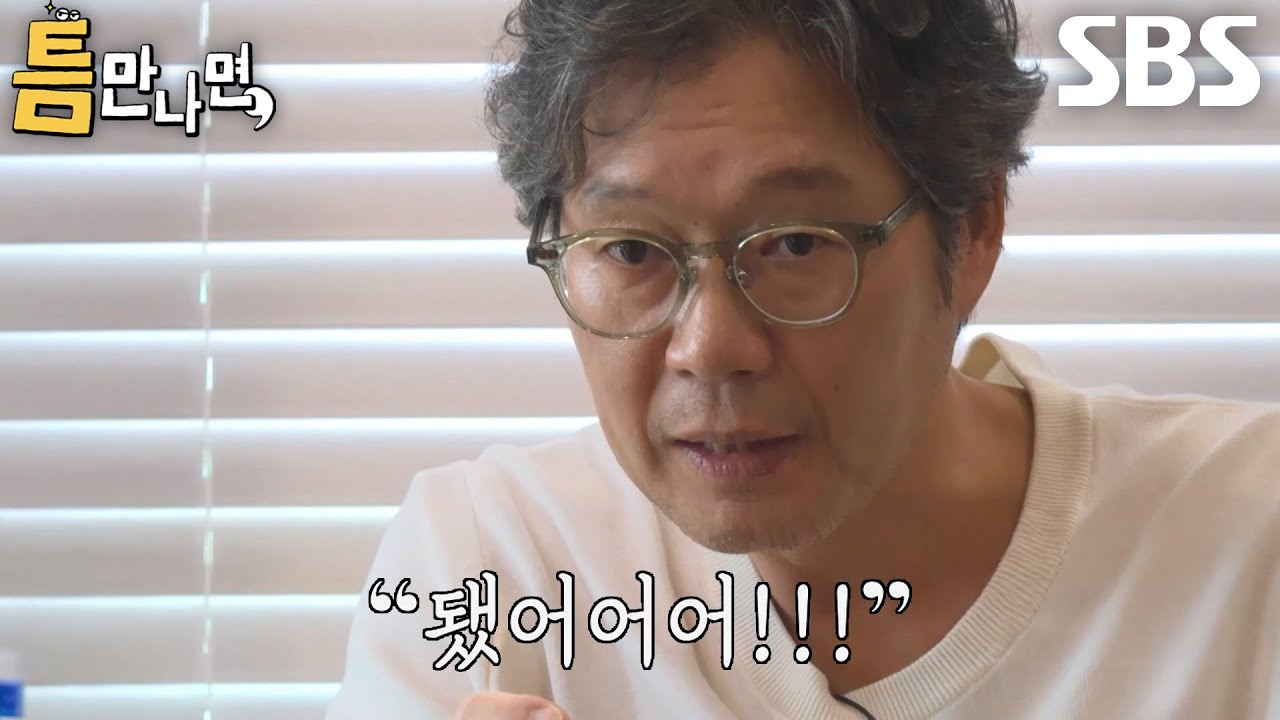 “자 가시죠!” 유재명, 맹연습 끝에 터득한 비법으로 도전한 1단계 틈 미션★ (ft. 유연석)