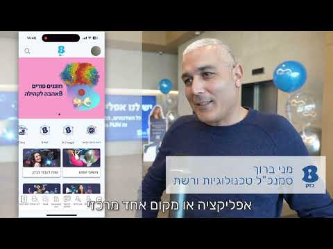 בזק — השקת אפליקציית וונדי לתקשורת פנים ושירות עצמי