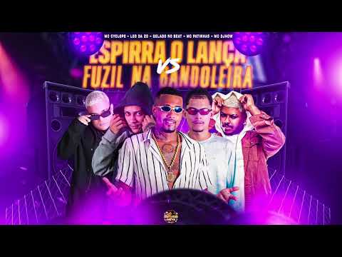 ESPIRRA O LANÇA VS FUZIL NA BANDOLEIRA - GELADO NO BEAT,LEO DA ZO,MC PATINHAS, FEAT MC 2JHOW