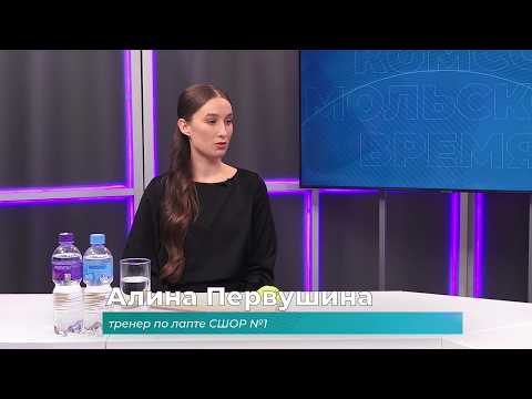 (13.02.2026) Гость студии Алина Первушина о турнире по лапте