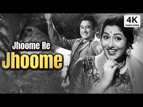 Jhoome Re Jhoome | झूमे रे झूमे | Kishore Kumar B/W 4K Songs | Madhubala Movie Jhumroo