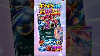 【ポケポケ対戦】悪タイプ最強フーパEXで大勝利！最強メガサメハダーEXと一進一退の激闘！奇跡の熱血EXポケモン勝負 #Shorts