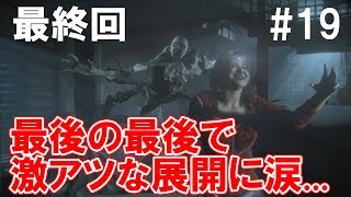 【ホラー実況】るちあは最善の選択をしていくUntil Dawn -惨劇の山荘- Part19 【最終回】