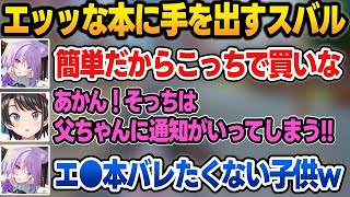 おかゆにおすすめされたエ●本を買おうとするも、中学生みたいなムーブをするスバルに爆笑するおかゆん【大空スバル/猫又おかゆ/ホロライブ/切り抜き】