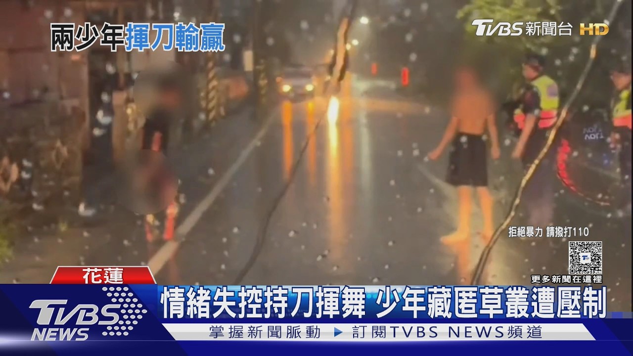 花蓮少年酒後爆口角「持刀亂揮」割傷自己　躲草叢遭壓制送醫