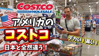 【アメリカのコストコ】日本とは全然違う!大きさと値段にびっくり!