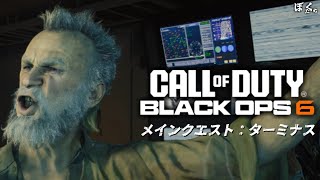 【CODBO6】メインクエスト：ターミナス【ゾンビモード】