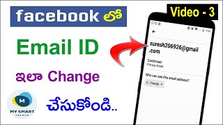Facebook Email ID ఎలా మార్చాలి ? | How to Change Email in Facebook in Telugu | Facebook Tips Telugu