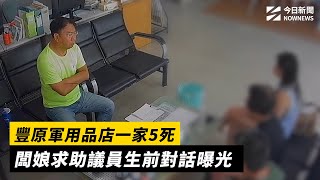 Re: [新聞] 豐原一家5口疑債務困擾 找鎖匠開門來不