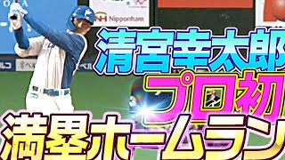 [情報] 今日清宮幸太郎