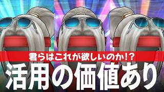 ドラクエウォーク ガチャと評価 魔力の宝鞭、常夏の魔王子ピサロふくびき DQウォーク