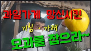 기침 가래로 근육통이 심하면 모과로 해결If cough, sputum and muscle pain are s…